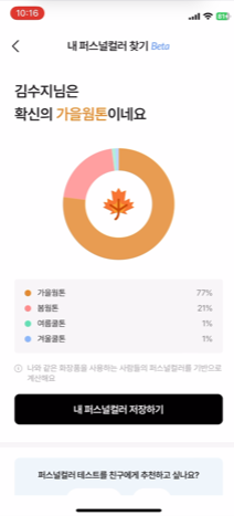 데이터를 통한 퍼스널컬러진단
